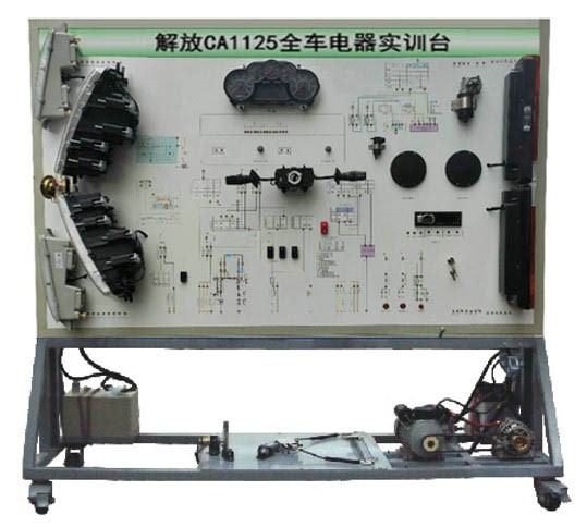 HY-QC291解放CA1125全車電器實(shí)訓(xùn)臺